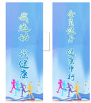 运动促健康宣传海报