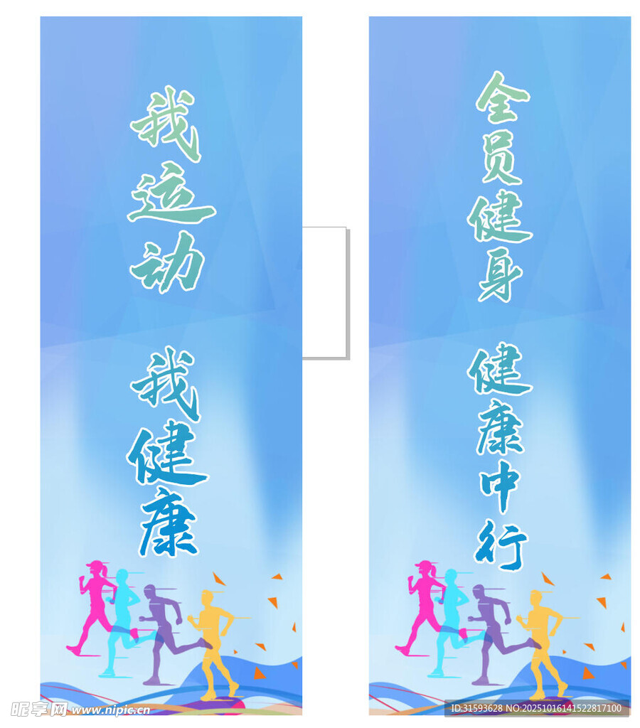 运动促健康宣传海报