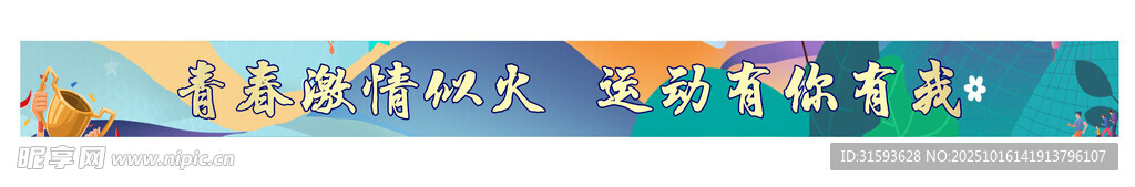 校园运动会图片