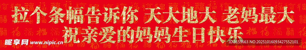 生日祝贺条幅