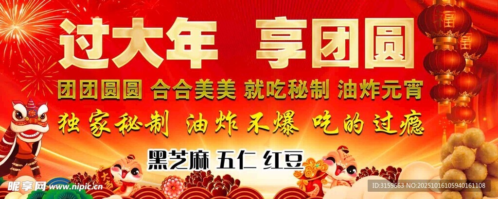 过大年享团圆喜庆场景