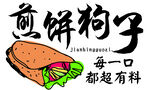 煎饼果子煎饼狗子