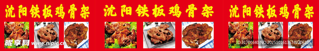 鸡架骨