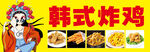 韩式炸鸡美食展示