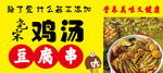 鸡汤豆腐串 美味小吃来袭
