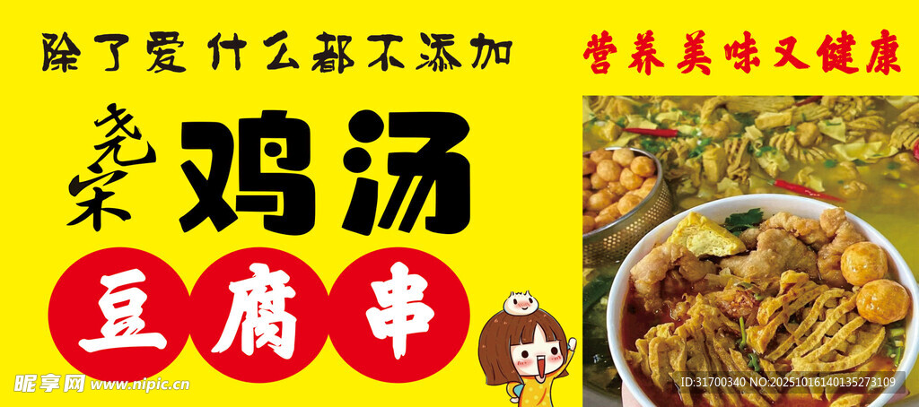 鸡汤豆腐串 美味小吃来袭