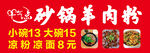 小砂锅羊肉粉