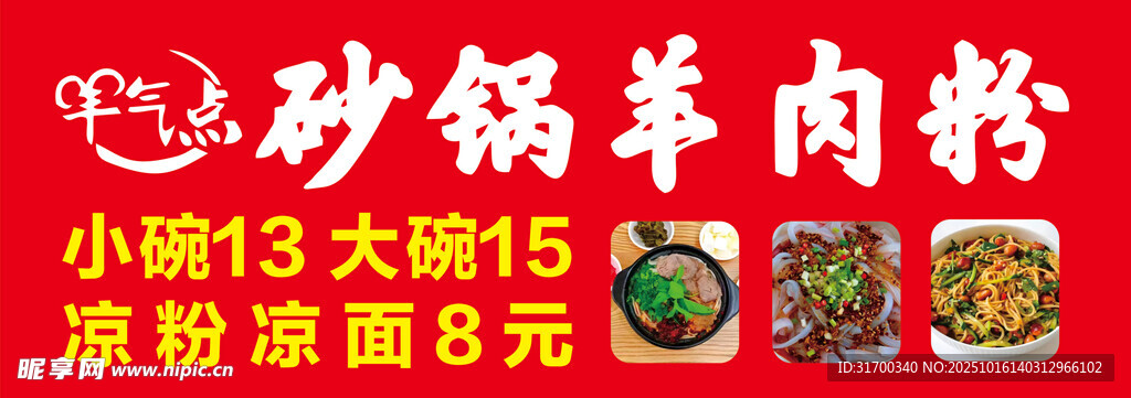 小砂锅羊肉粉