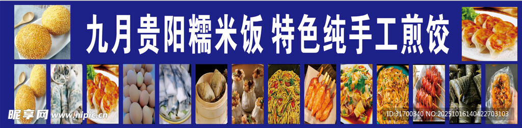 糯米饭