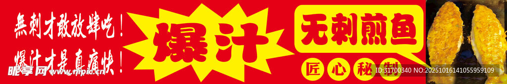 煎鱼