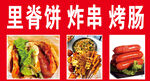 里脊饼炸串烤肠美食展示