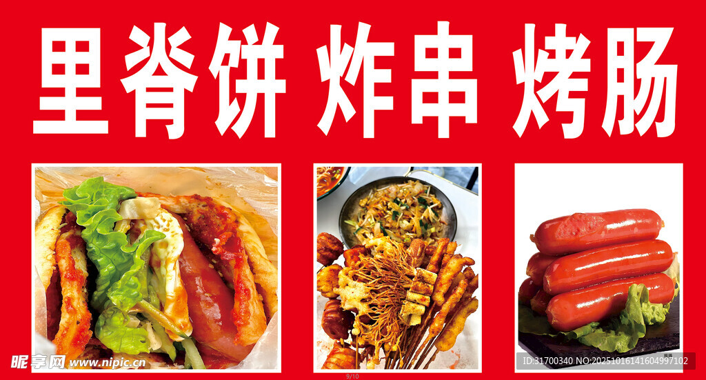 里脊饼炸串烤肠美食展示