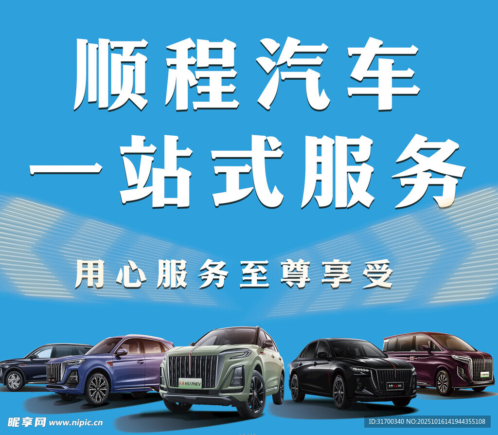 顺程汽车一站式服务宣传图