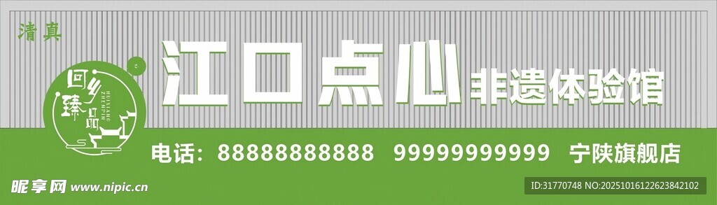 江口点心新体验宣传海报