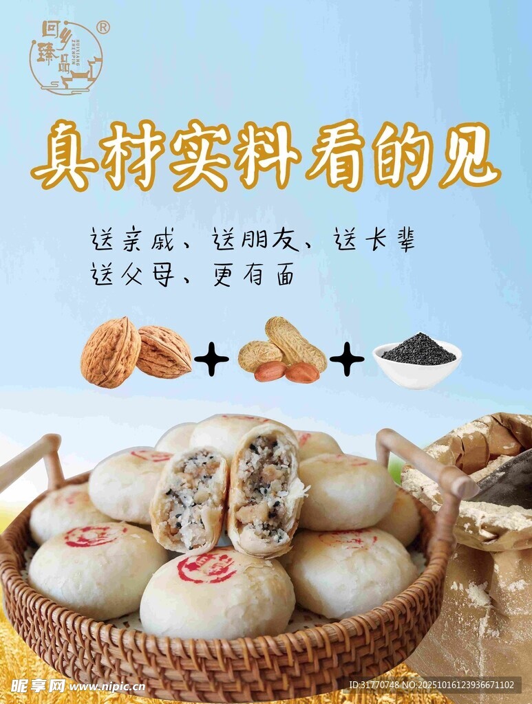 传统美味  真实好品质
