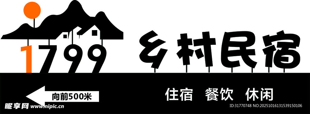 1799乡村民宿