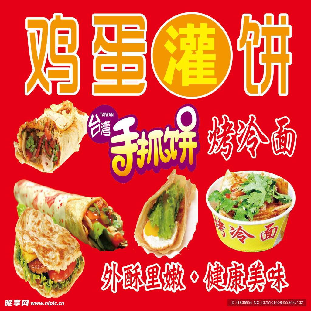 美味鸡蛋灌饼等特色小吃