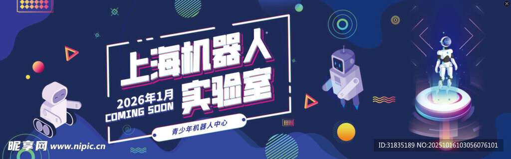 青少年VEX机器人海报