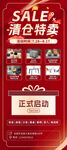 清仓特卖