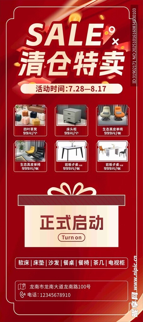 清仓特卖