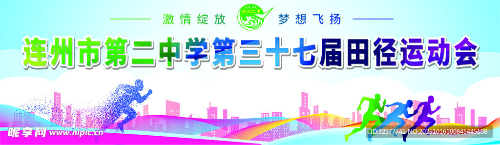 田径运动会