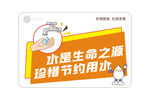 水墨风生命之源节约用水海报
