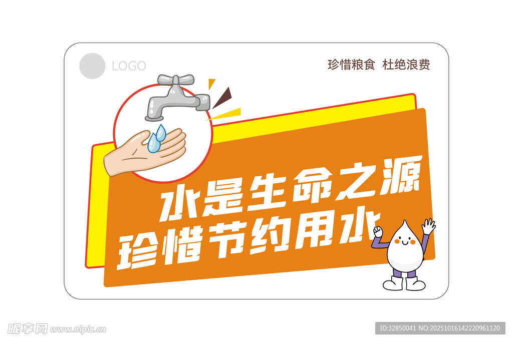 水墨风生命之源节约用水海报