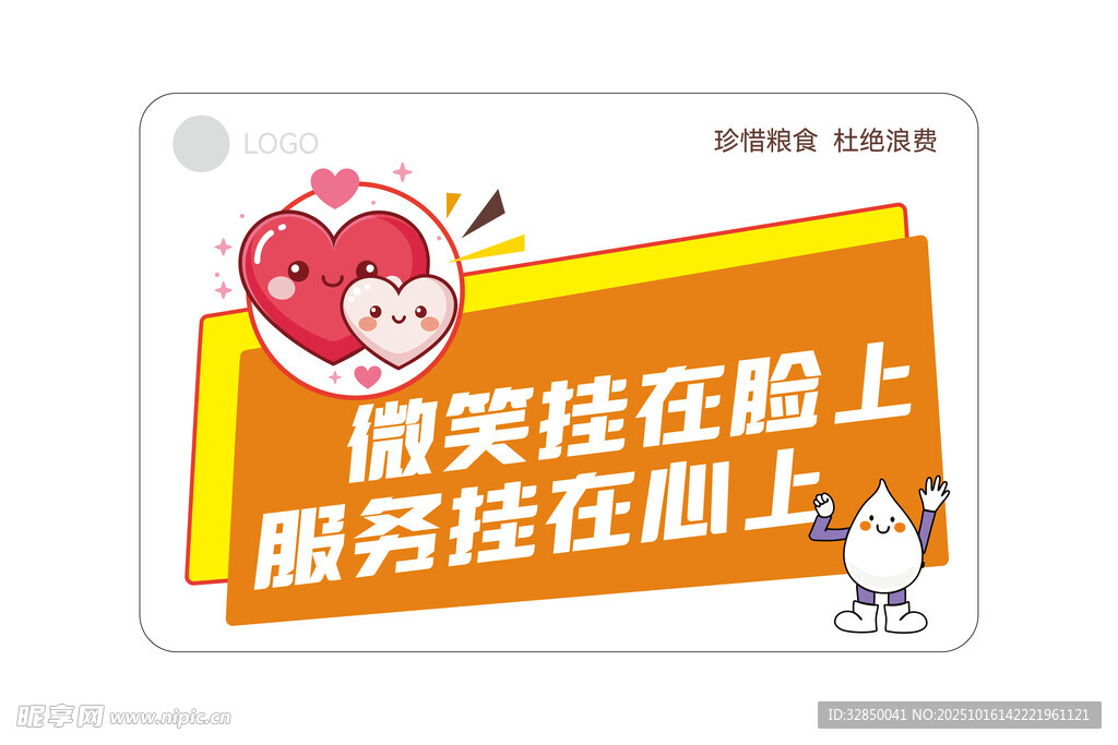 微笑服务宣传卡片
