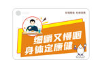 细嚼又慢咽身体定康健