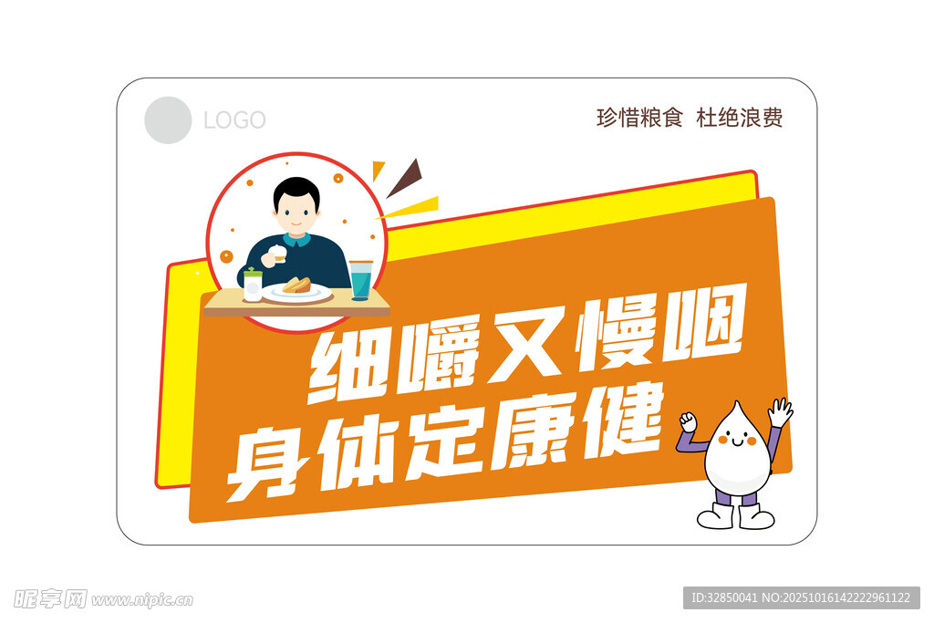 细嚼又慢咽身体定康健