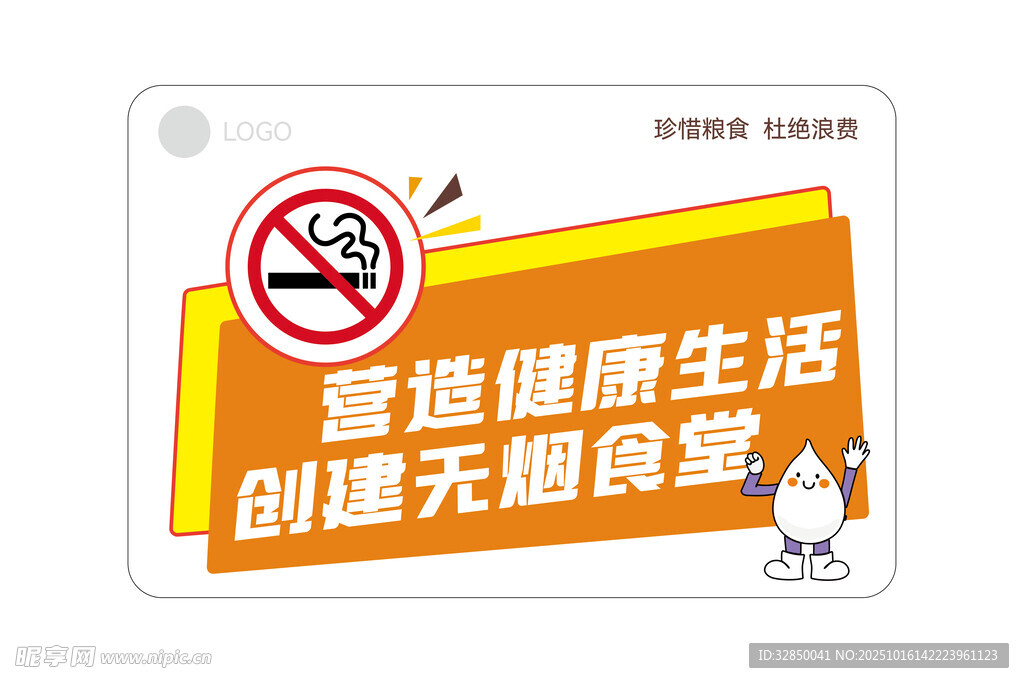 倡导无烟健康生活海报