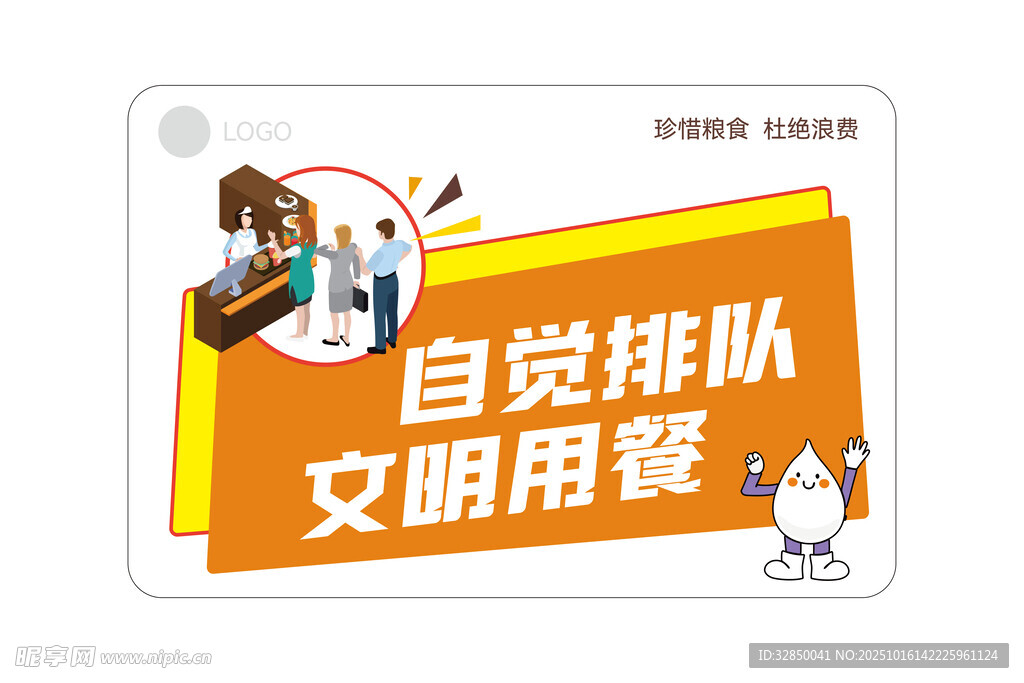 自觉排队文明用餐宣传海报