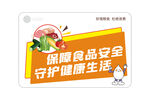 保障食品安全宣传海报
