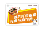 饭后打包海报宣传图