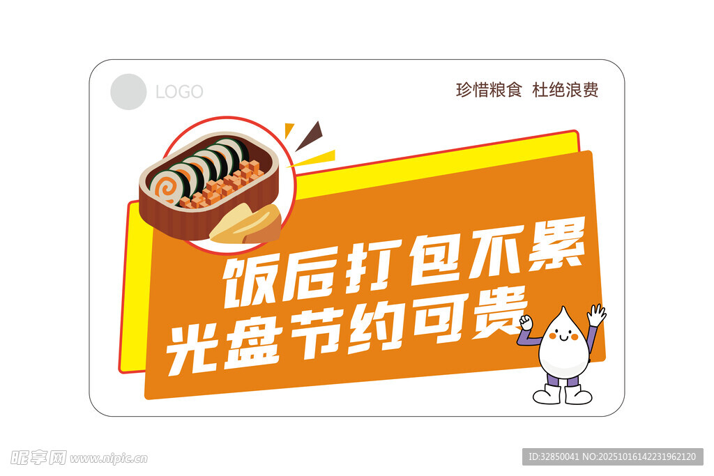 饭后打包海报宣传图