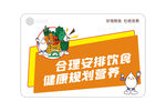 合理安排饮食健康规划营养
