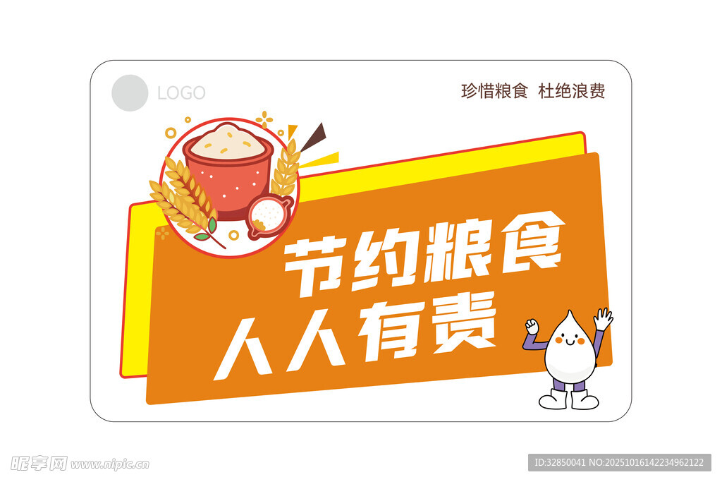 节约粮食宣传海报