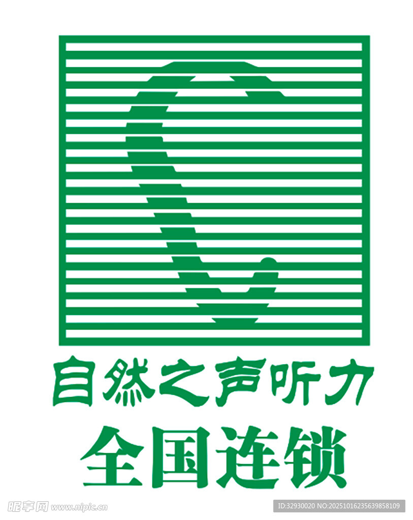 自然之声听力全国连锁标志