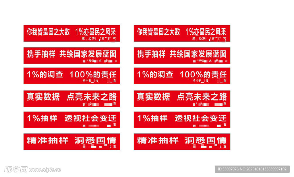 人口普查红色标语贴纸