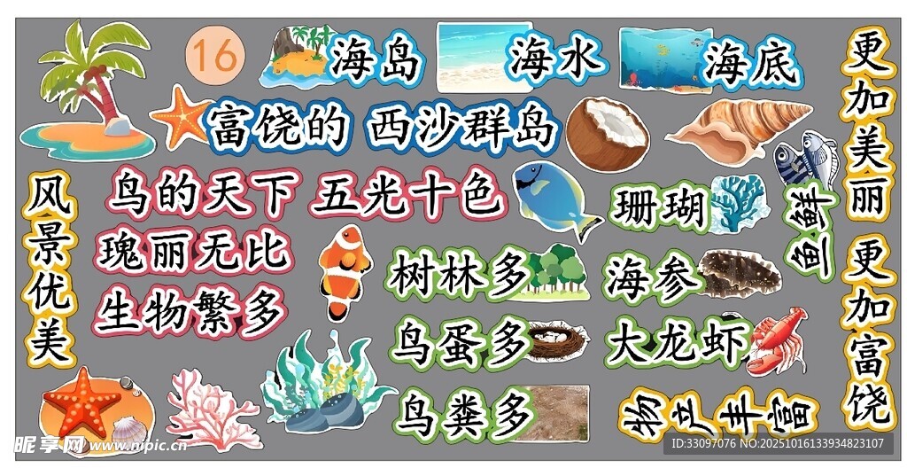 富饶的细沙群岛板书