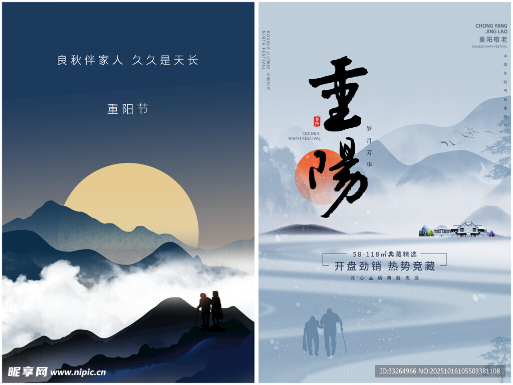 重阳节