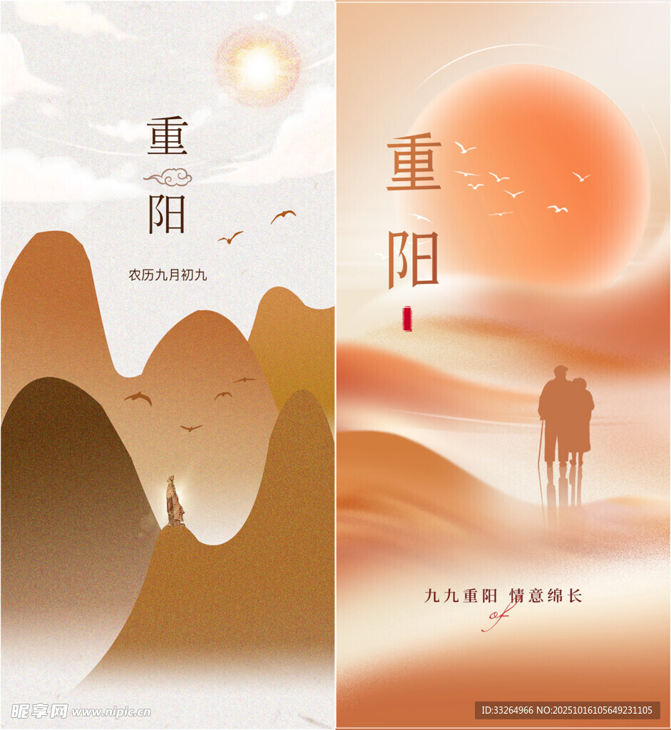 重阳节