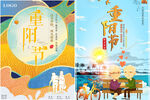重阳节