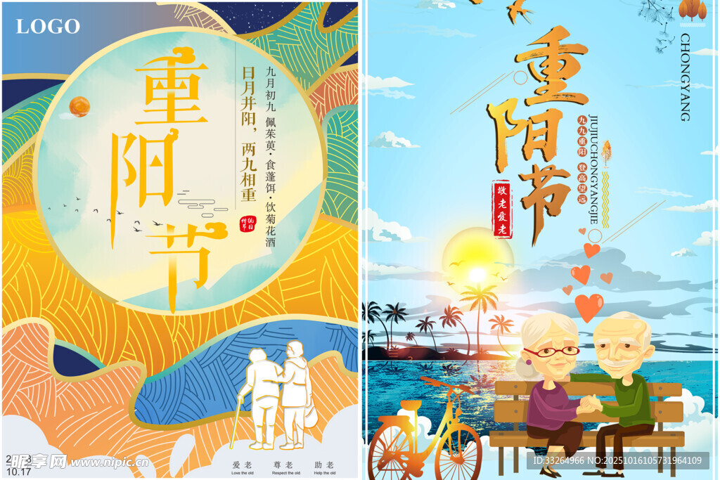 重阳节