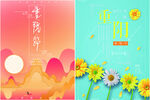 重阳节