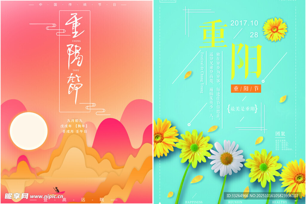 重阳节