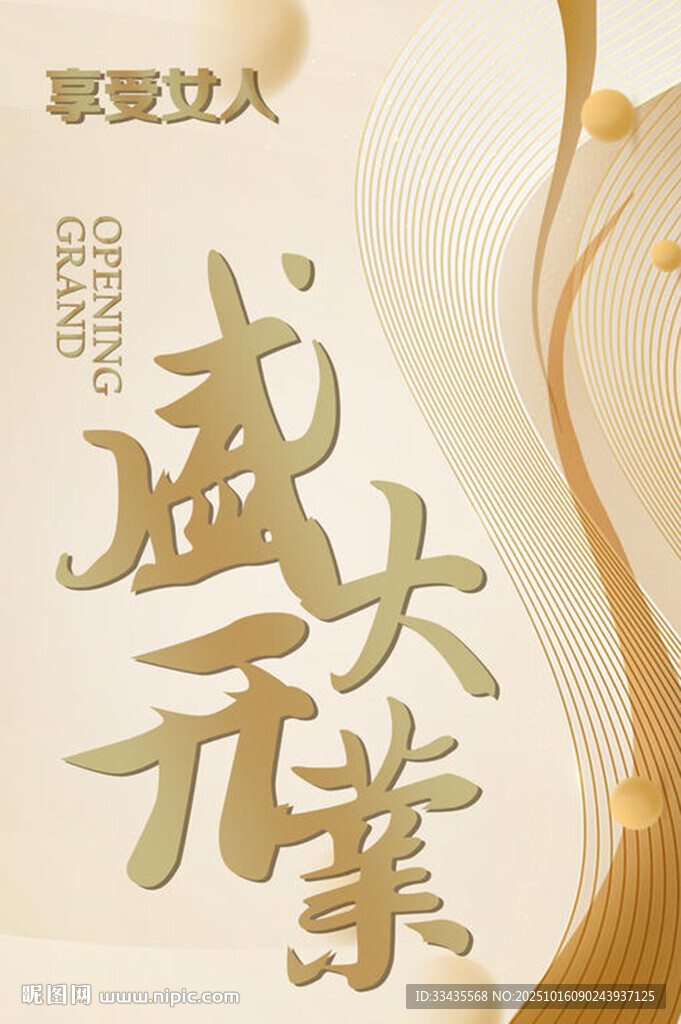 美容院开业指示牌