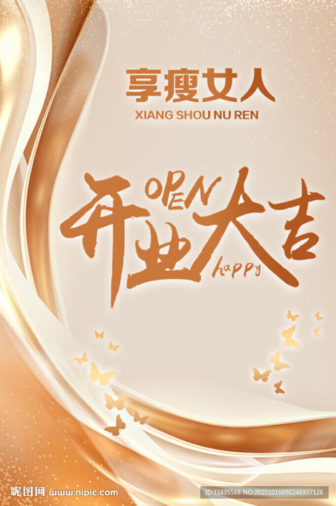 开业指示牌