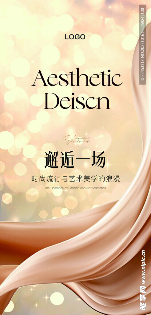 奢华邂逅唯美轻盈艺术风