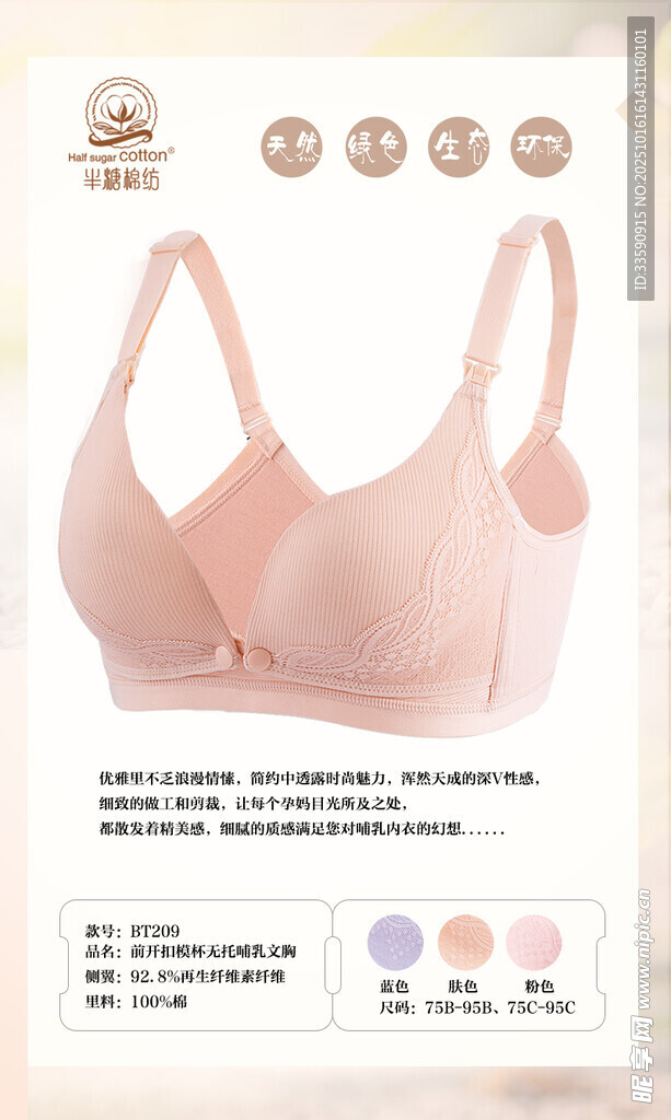 粉色女士哺乳文胸展示